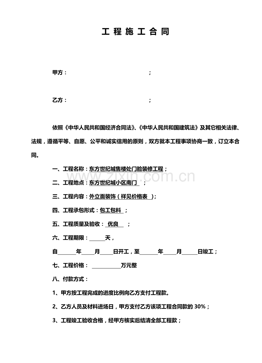 外立面施工合同.doc_第2页