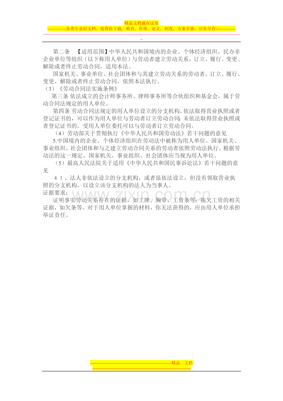 没有营业执照的经营实体能否与劳动者签订劳动合同.doc_第2页