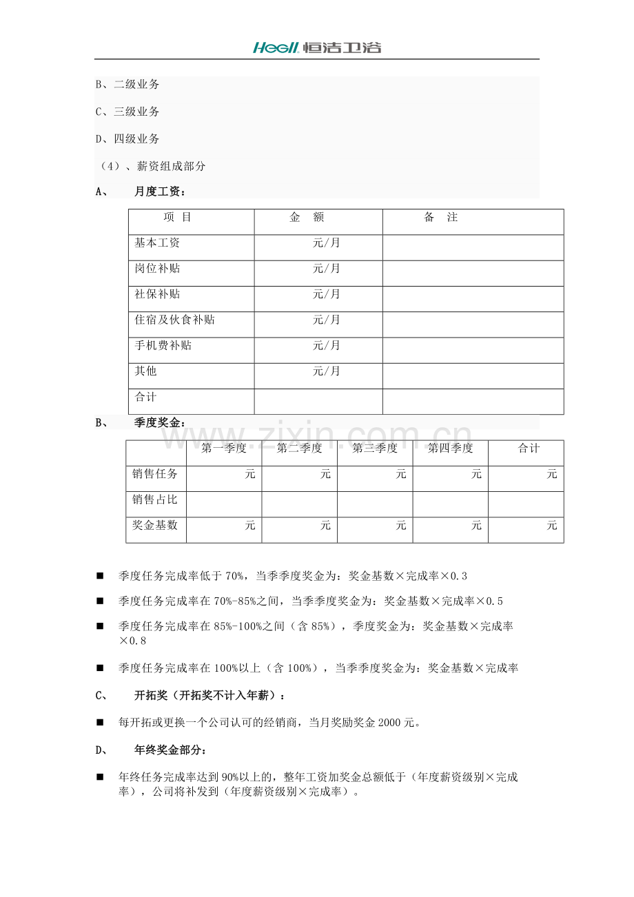 业务员薪资协议书.doc_第3页