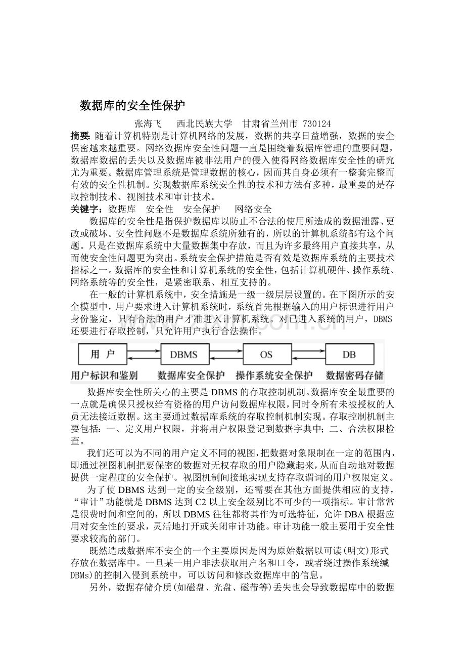 数据库的安全性保护.doc_第1页