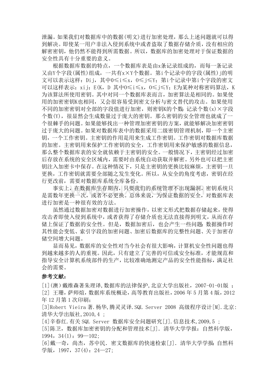 数据库的安全性保护.doc_第2页