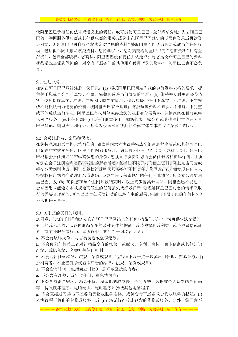 阿里巴巴协议书.doc_第2页