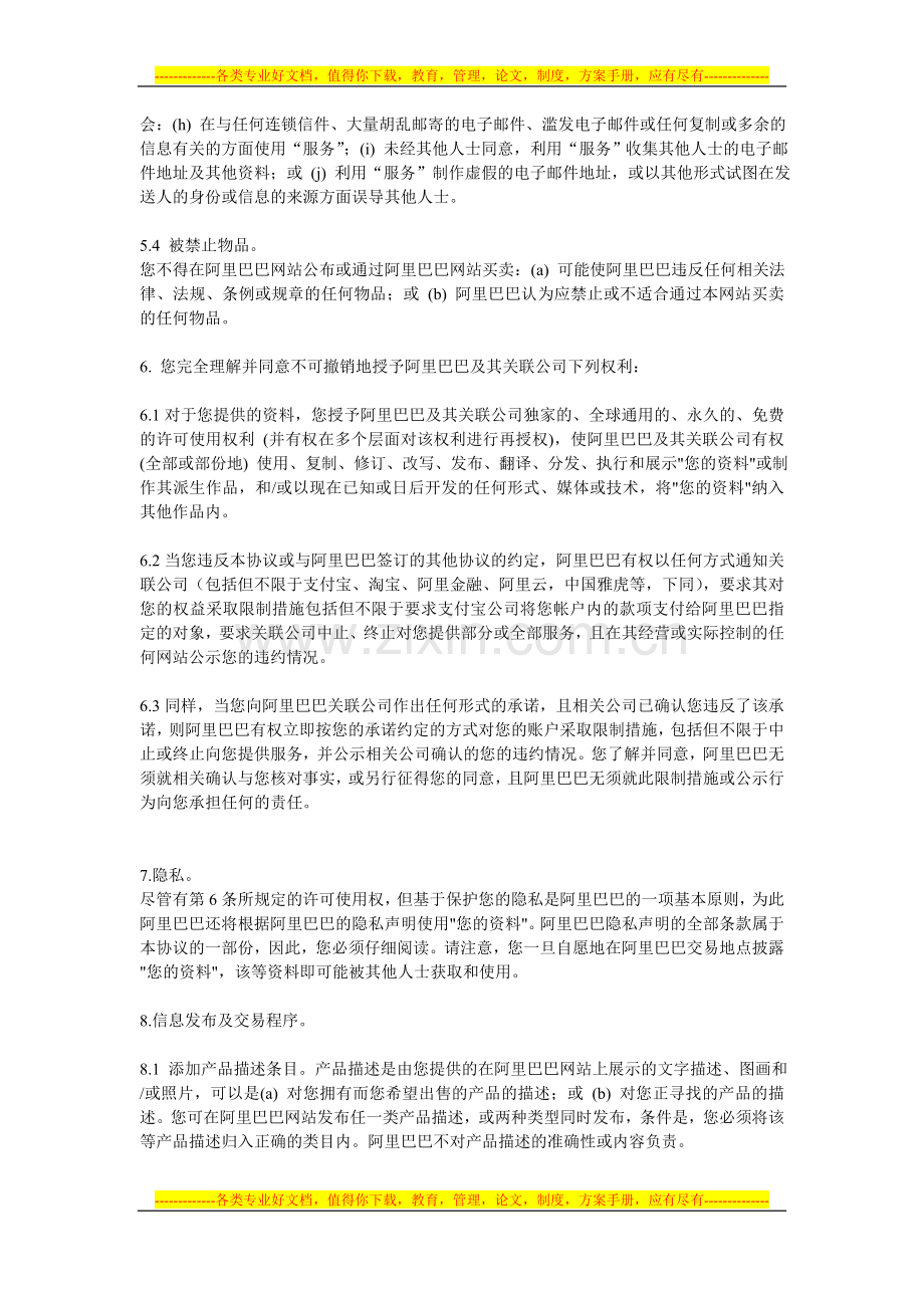 阿里巴巴协议书.doc_第3页