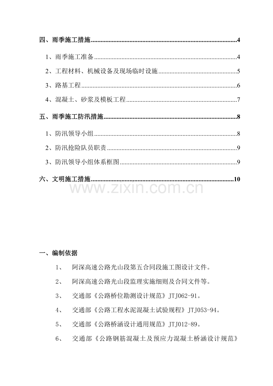 阿深高速雨季施工方案.doc_第3页