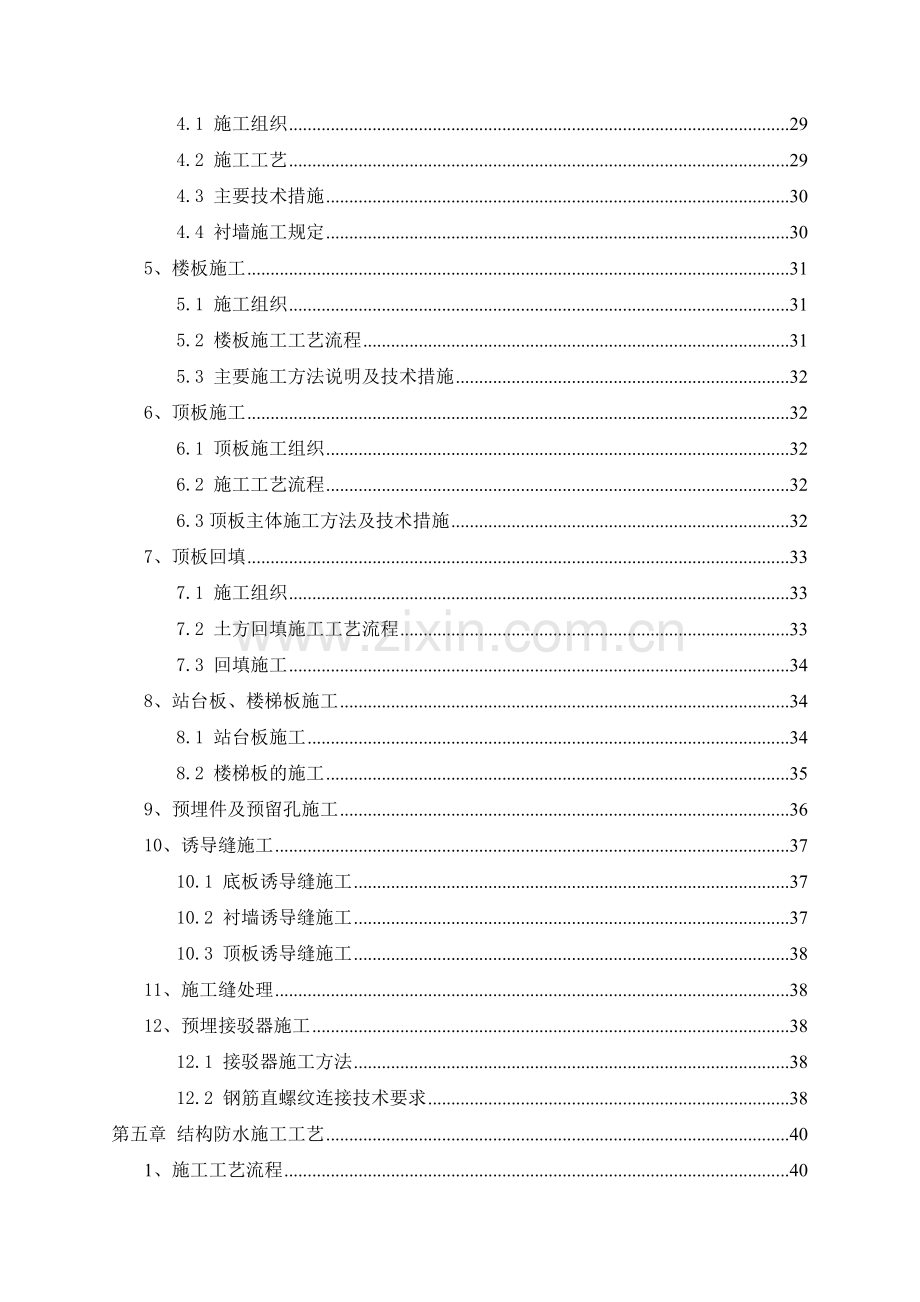 建设一路站主体结构及防水施工方案.doc_第3页