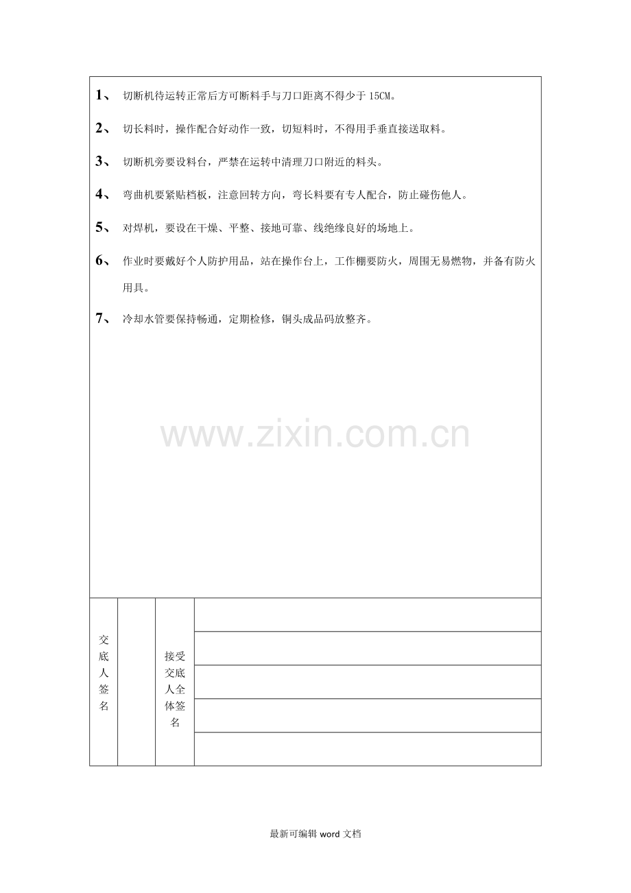 钢筋工安全交底.doc_第2页