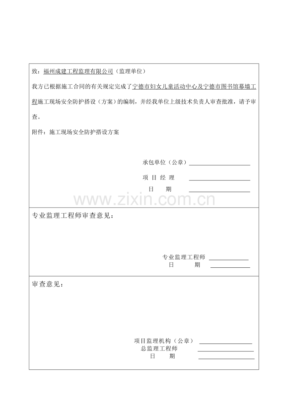 施工现场安全防护设施搭设专项方案.doc_第2页