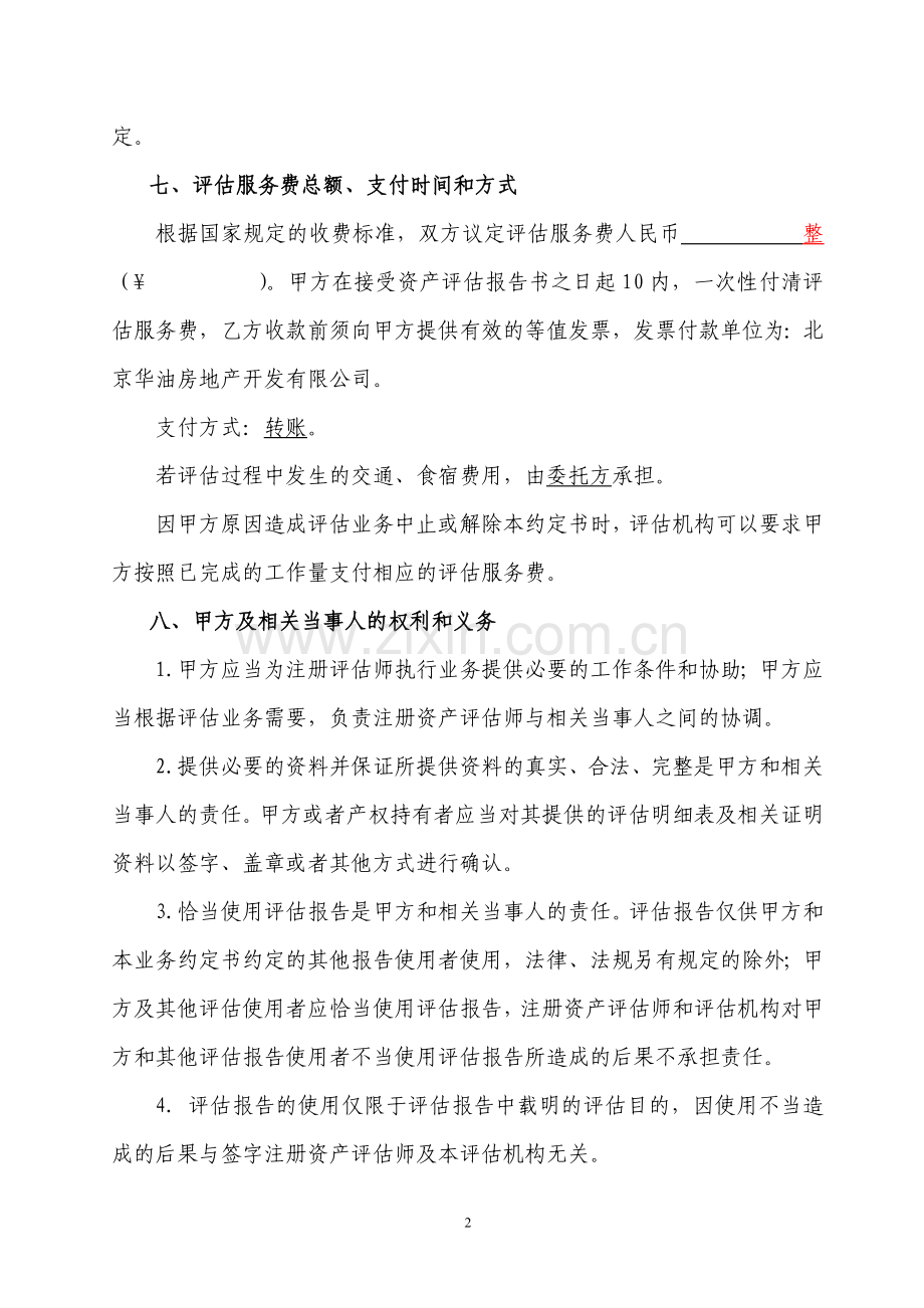 资产评估服务合同-.doc_第3页