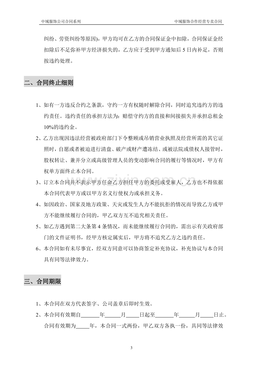 专卖合营店合同书.doc_第3页