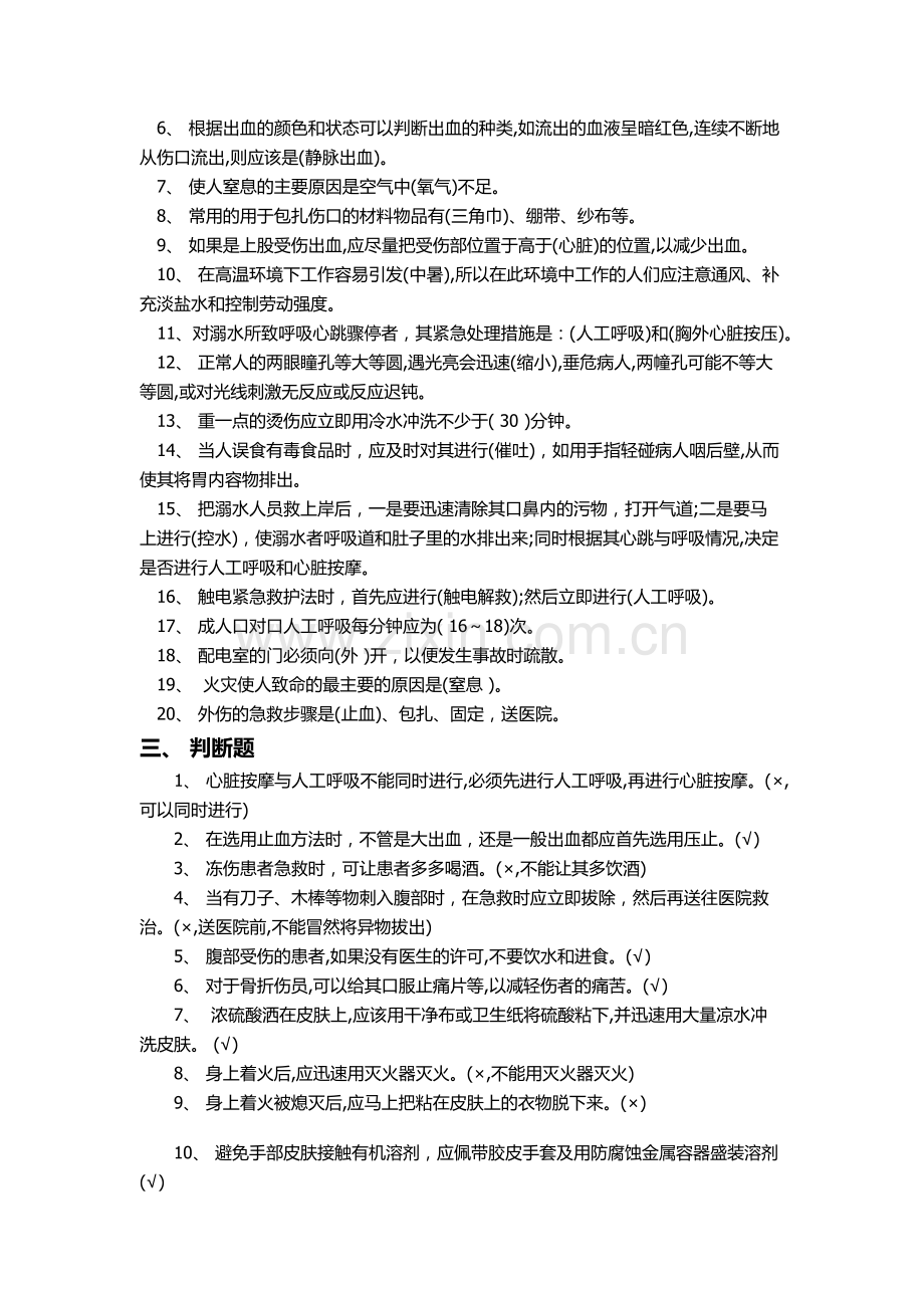 应急救援考试题.docx_第2页