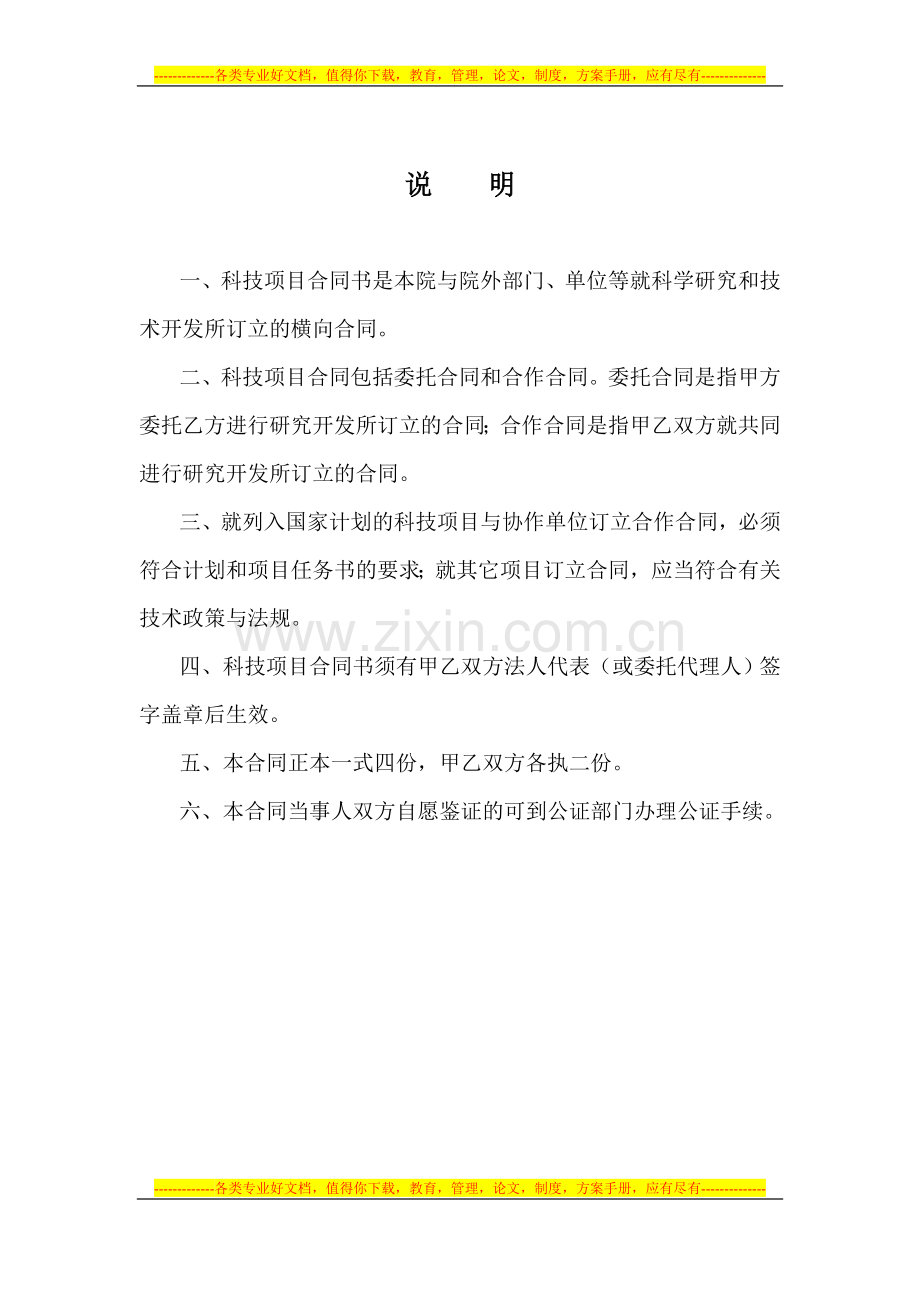 横向科研项目合同书.doc_第2页