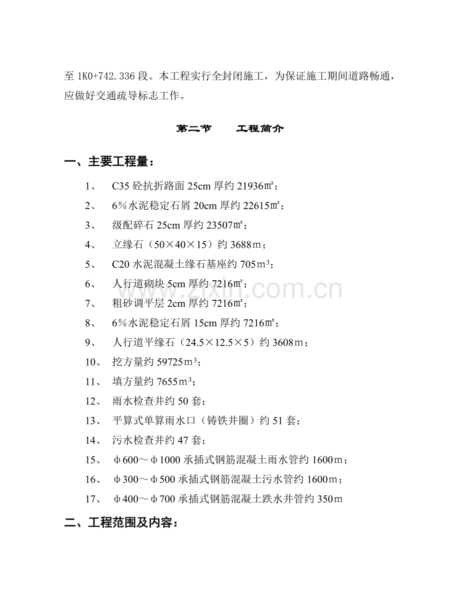 广州市白云区市政-道路排水施工方案.doc_第2页