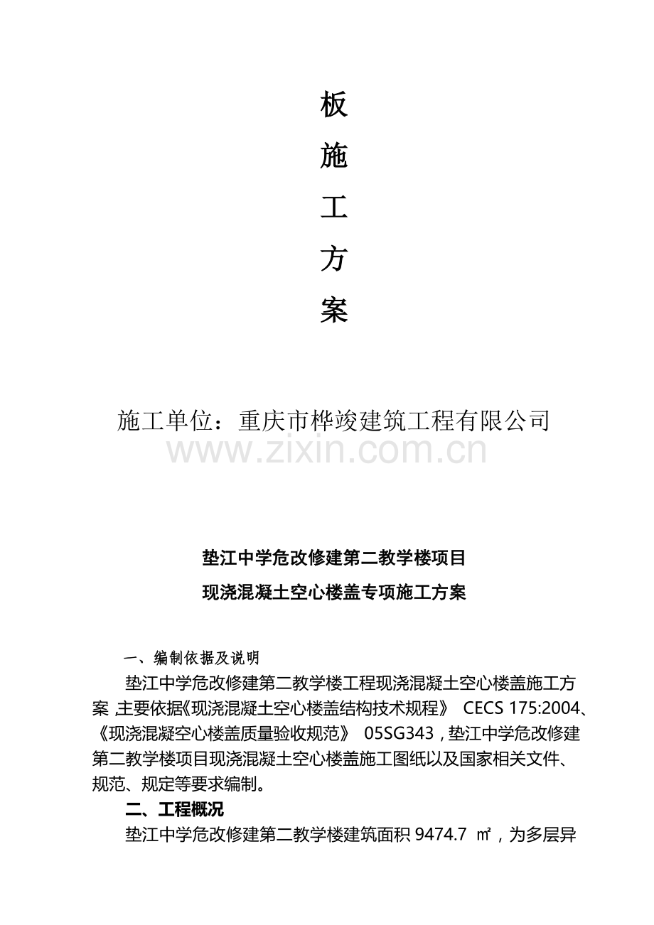 空心楼盖板施工方案.doc_第2页