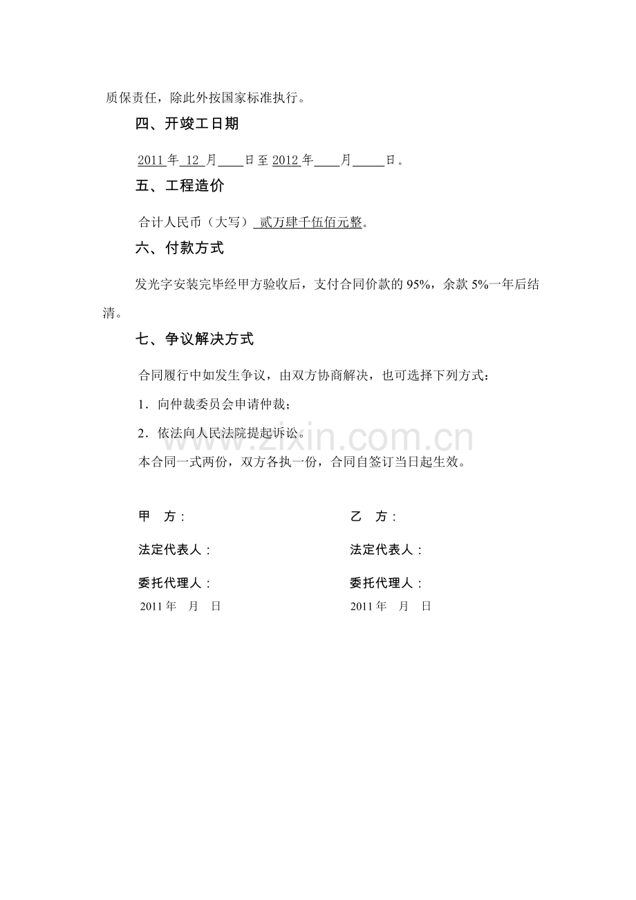 发光字合同1.doc_第2页