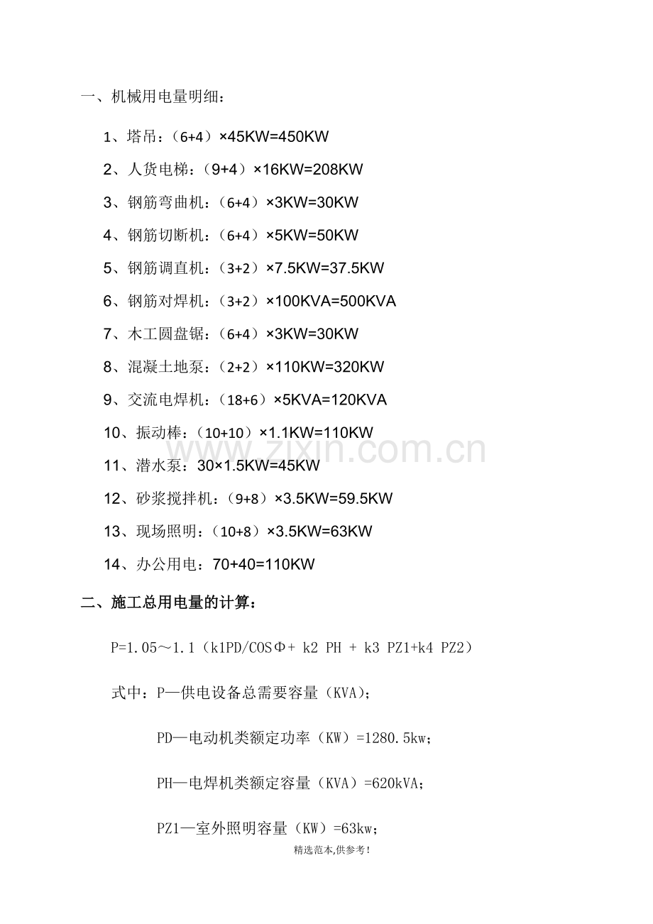 工地临时用电计算书.doc_第1页