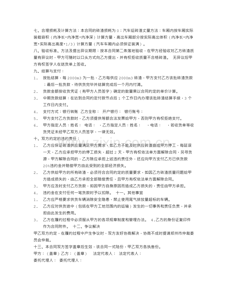 砖渣采购合同.doc_第2页