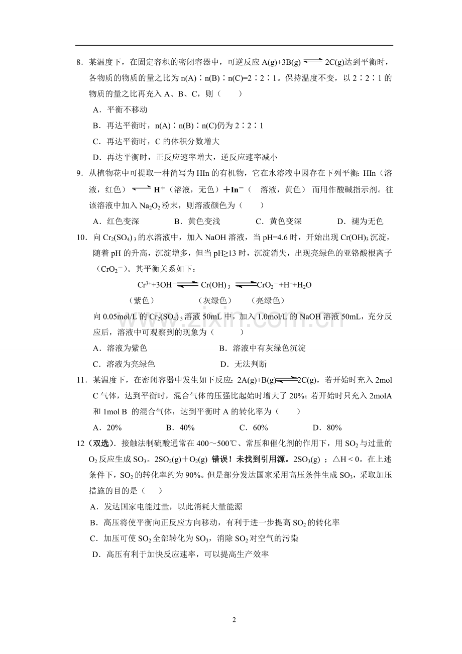 化学反应速率和化学平衡测试题及答案.doc_第2页