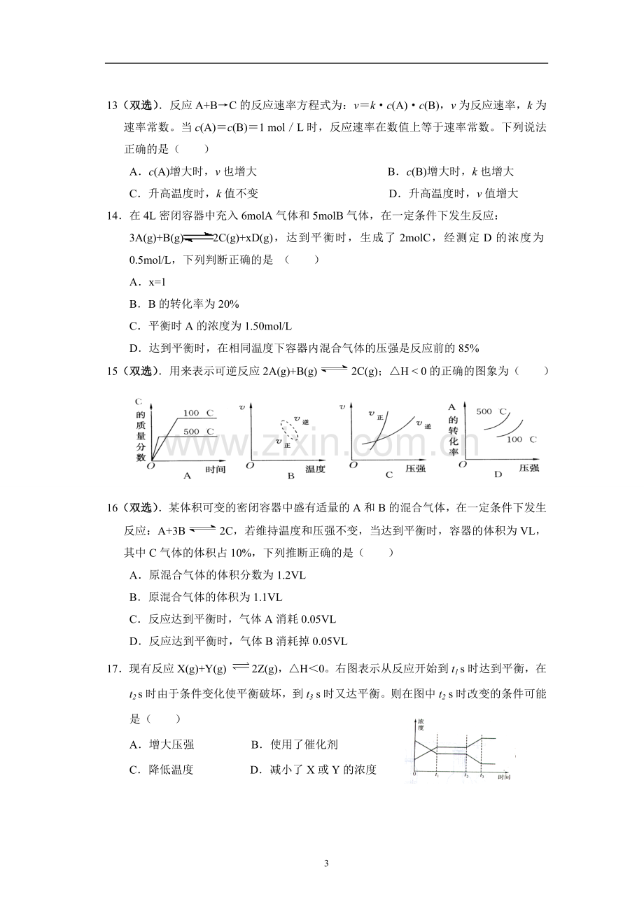 化学反应速率和化学平衡测试题及答案.doc_第3页