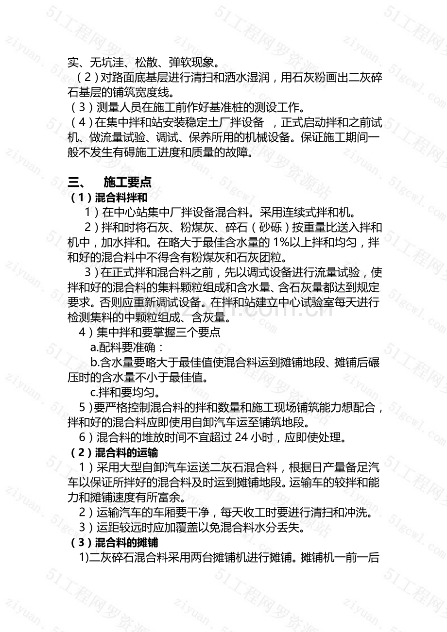 二灰碎石基层施工方案.doc_第2页