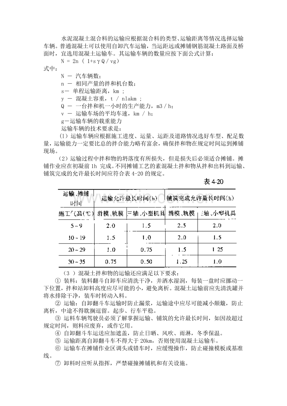 滑模摊铺水泥混凝土路面施工工艺.doc_第2页