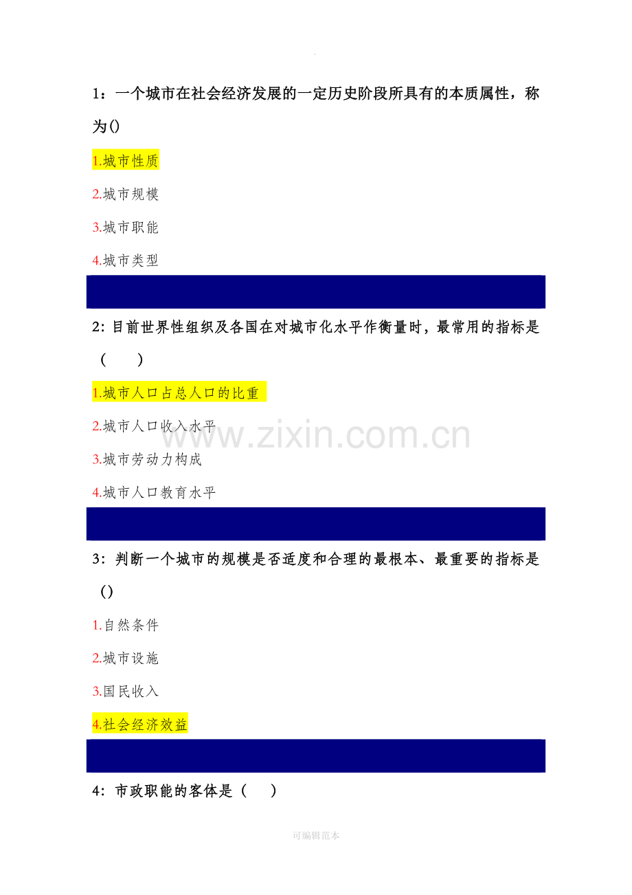 市政管理学(试题及答案)汇总.doc_第1页