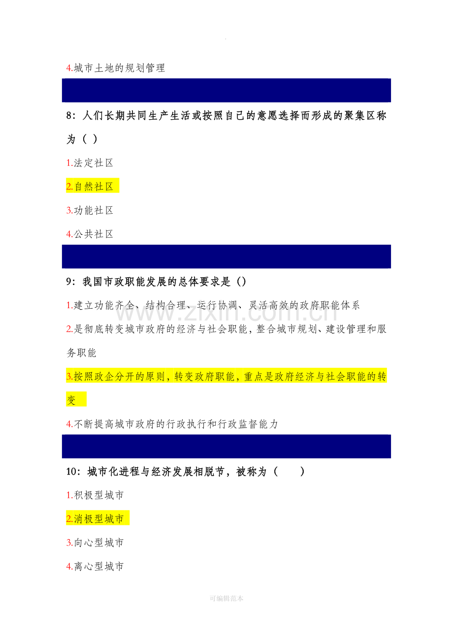 市政管理学(试题及答案)汇总.doc_第3页