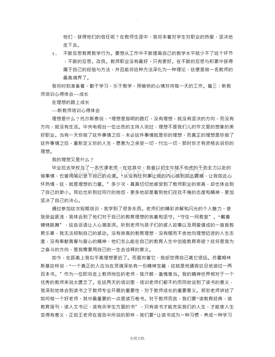 新教师培训学习心得1500字.doc_第3页