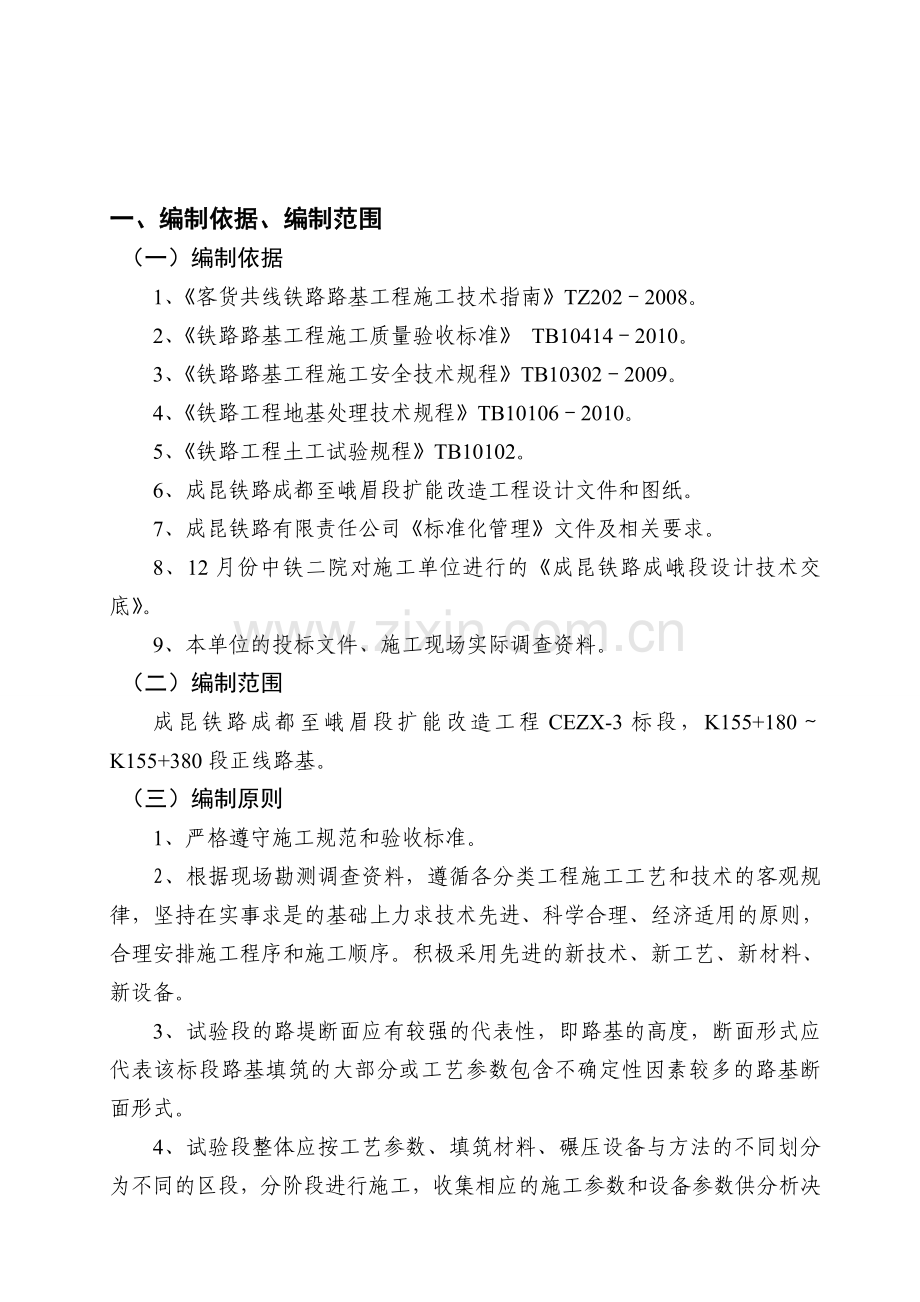 正线路基试验段施工方案.doc_第2页