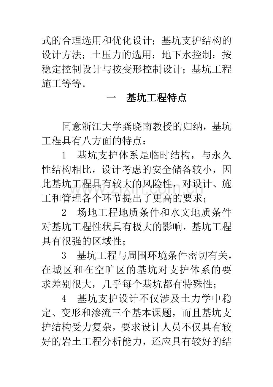 支护结构的形式、方案选择与工程实例.doc_第2页