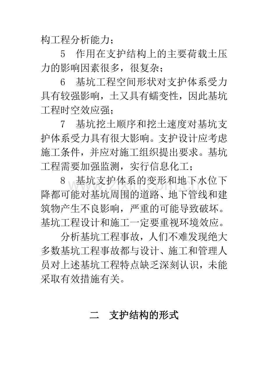 支护结构的形式、方案选择与工程实例.doc_第3页