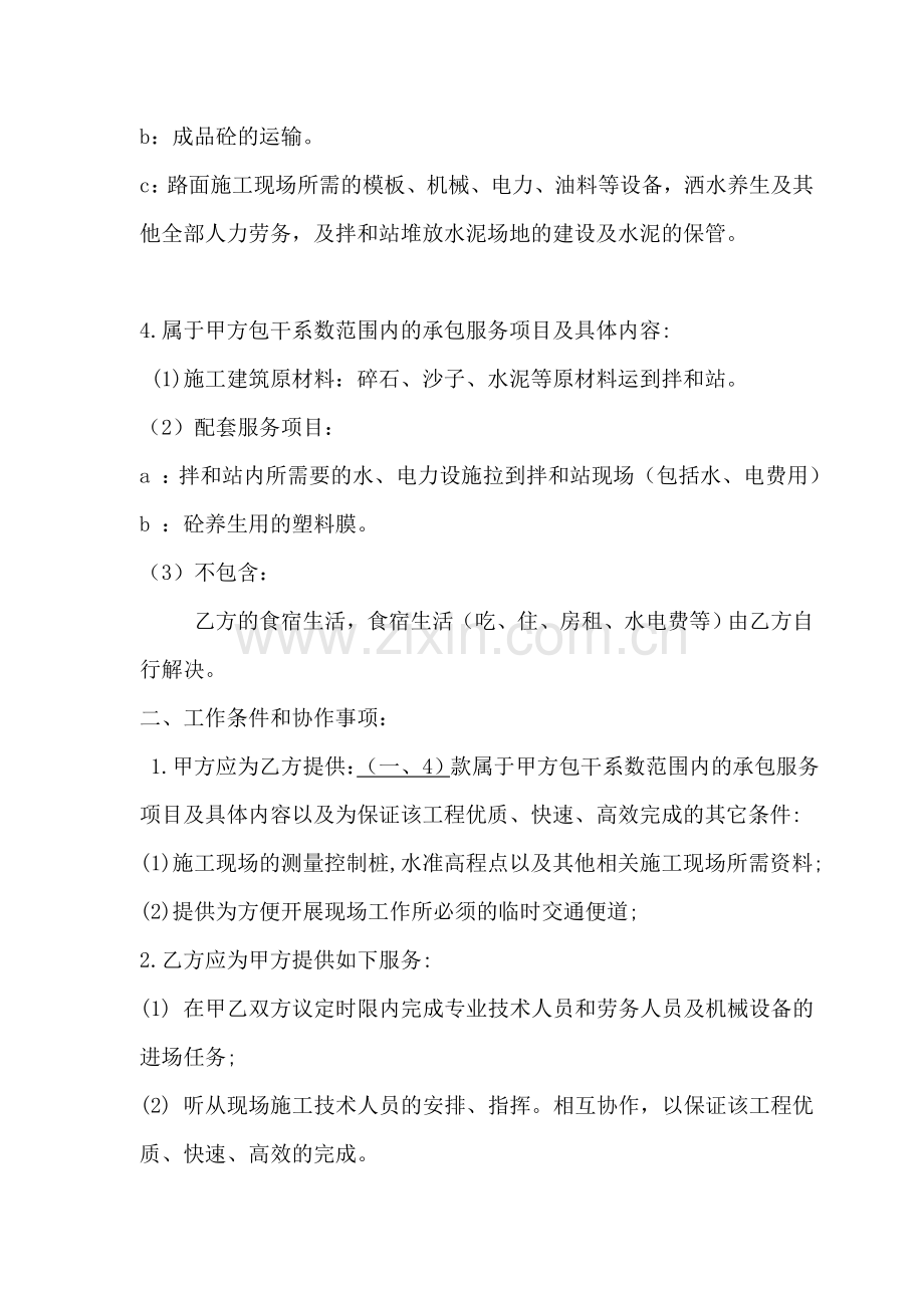 工程劳务服务承包合同书.doc_第2页