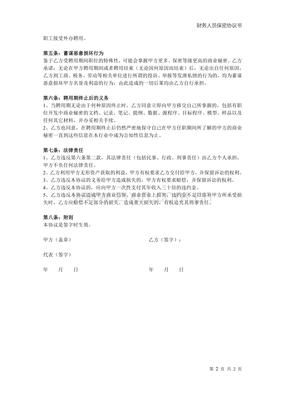 财务人员保密协议书.doc_第2页