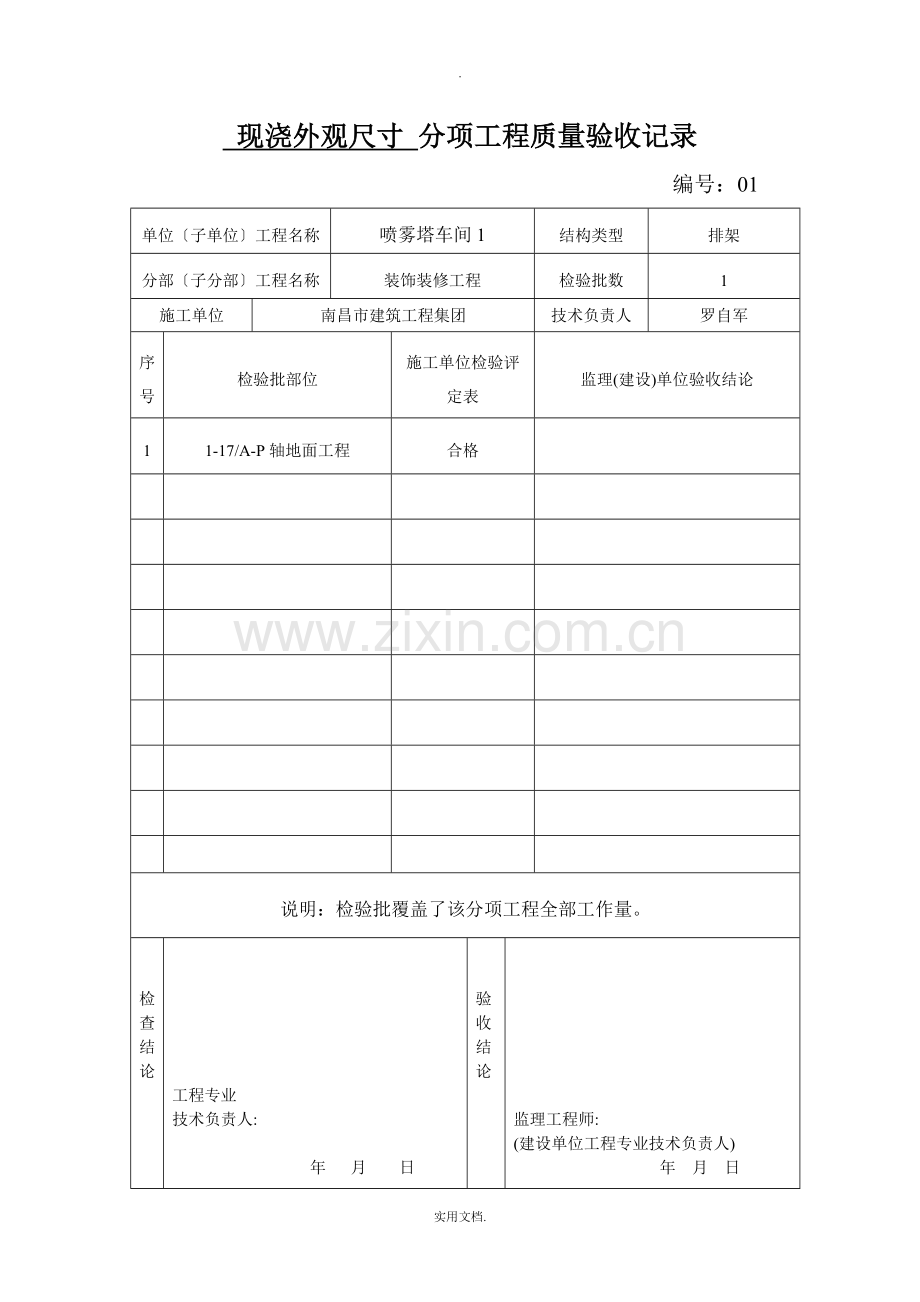 建筑装饰装修工程分部分项验收资料.doc_第3页