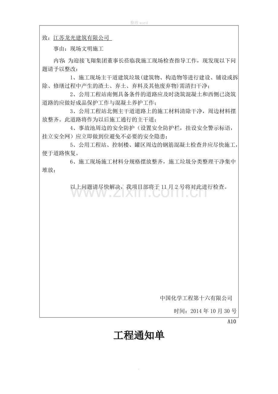 安全文明施工通知单.doc_第2页