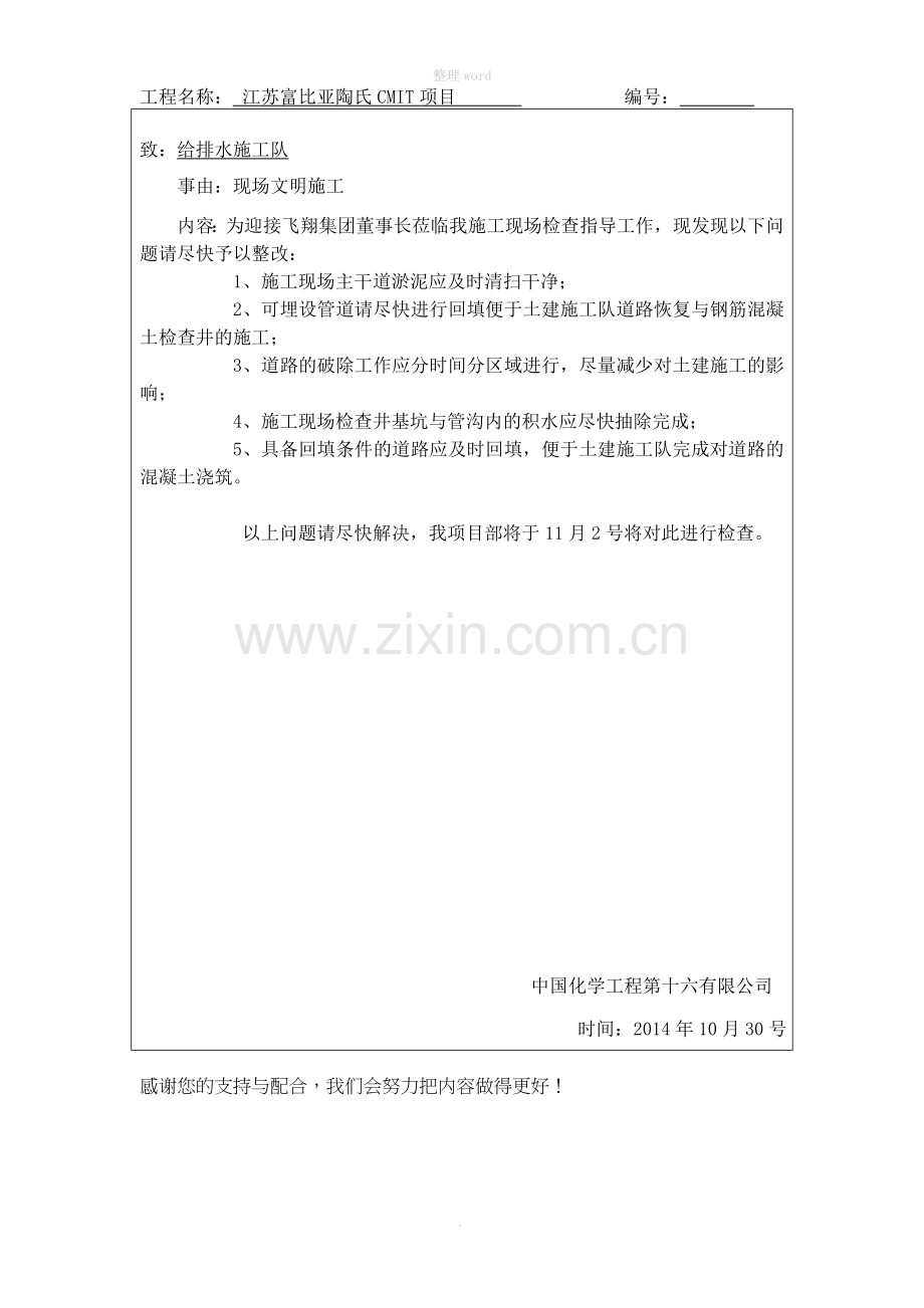 安全文明施工通知单.doc_第3页