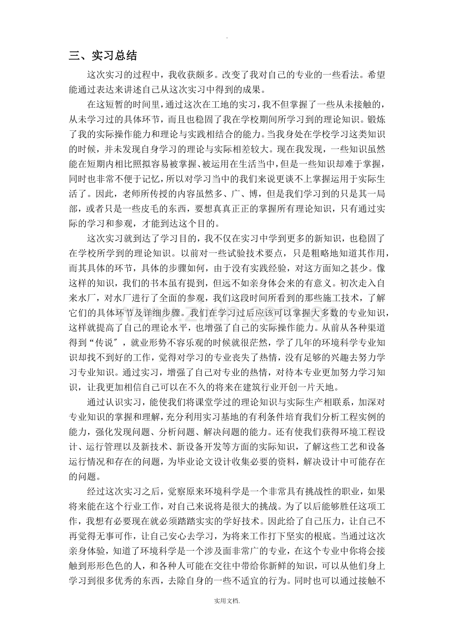 大学实习报告最后总结.doc_第1页