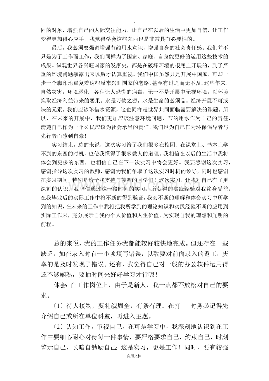 大学实习报告最后总结.doc_第2页