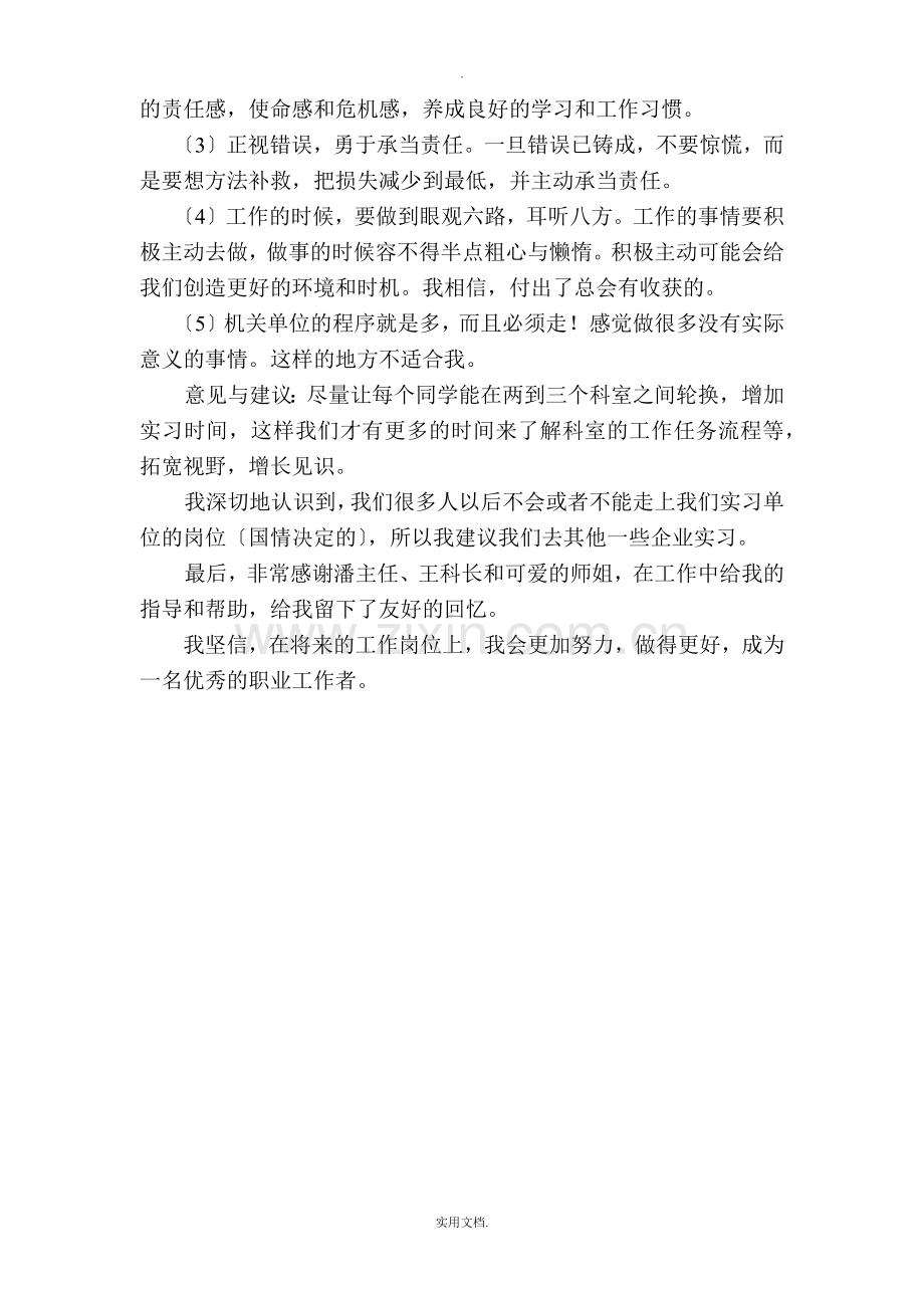 大学实习报告最后总结.doc_第3页