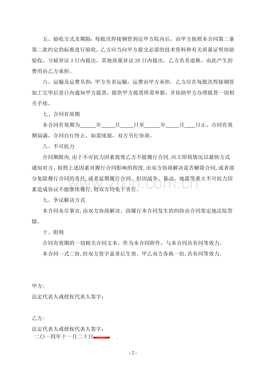 焊管委托加工合同.doc_第2页