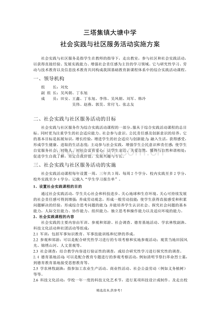 社会实践与社区服务活动实施方案.doc_第2页