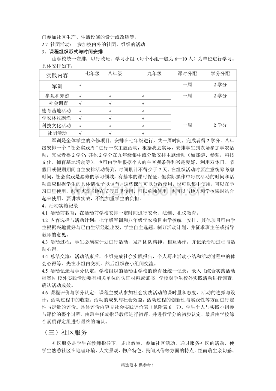 社会实践与社区服务活动实施方案.doc_第3页