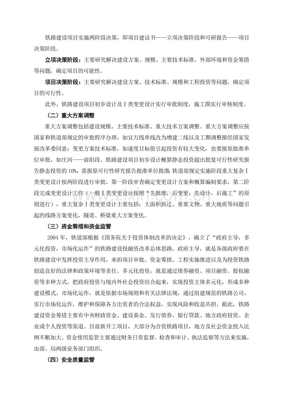 卢部长讲话——在铁路建设管理领导干部培训班上的专题报告.doc_第3页