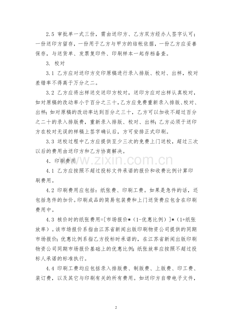 政府采购合同条款(印刷).doc_第2页