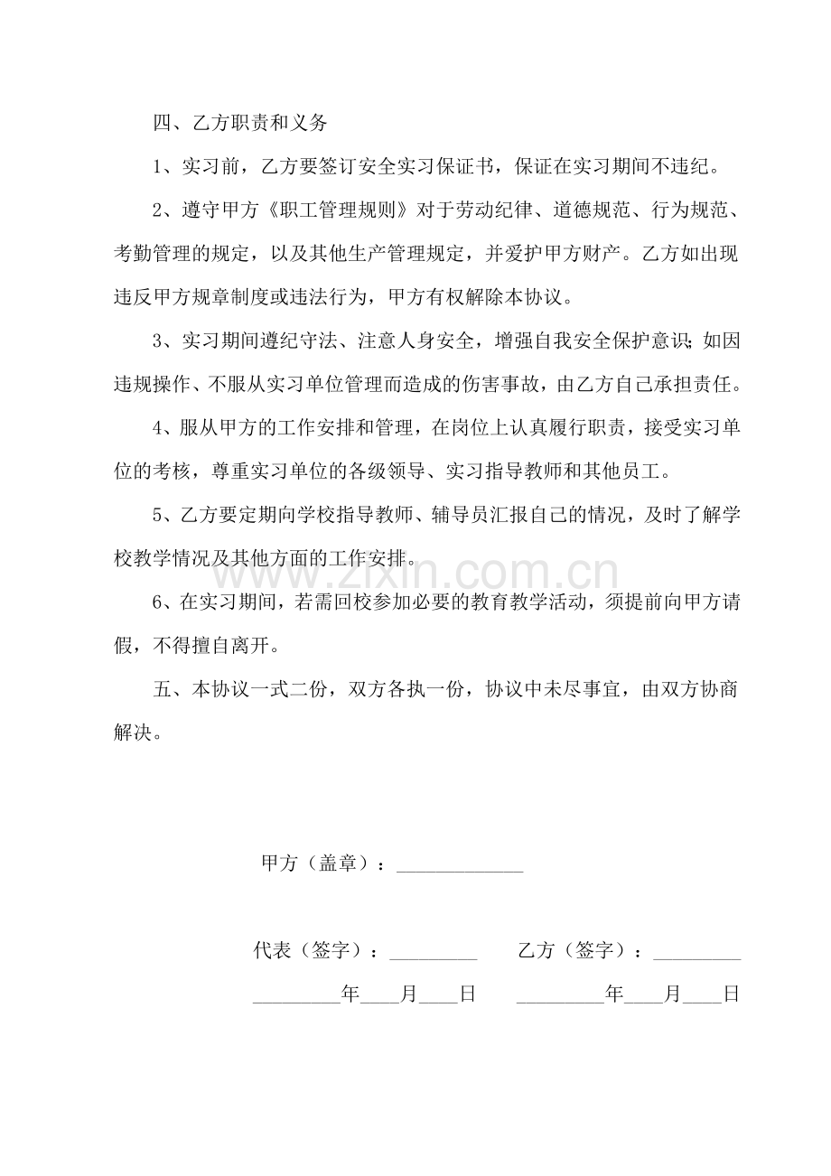 毕业实习协议书(个人).doc_第2页