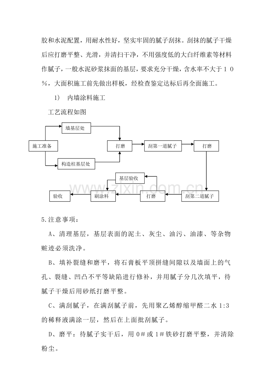 内墙面粉刷工程施工方案.doc_第3页