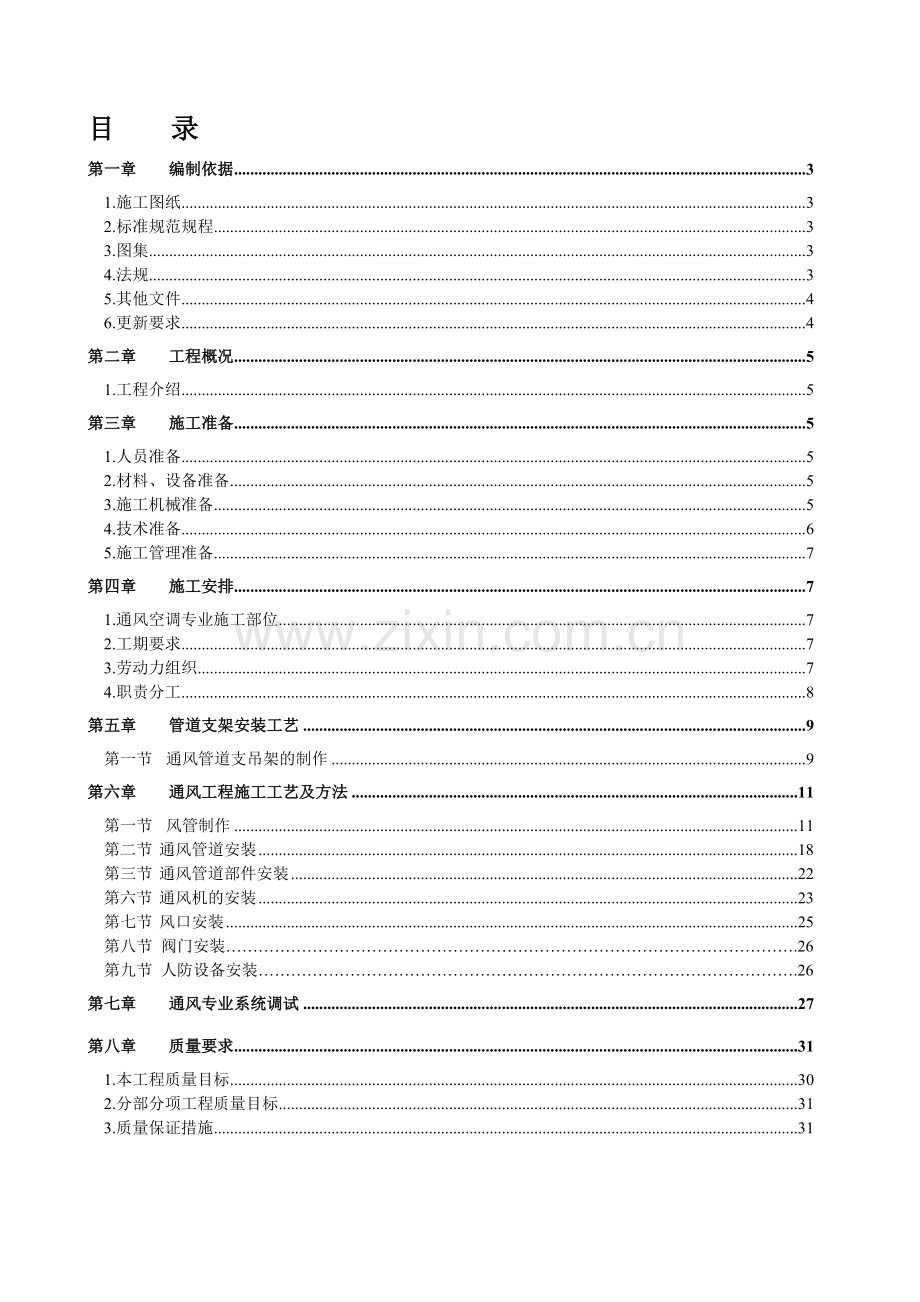 崔各庄回迁安置房项目施工方案.doc_第1页