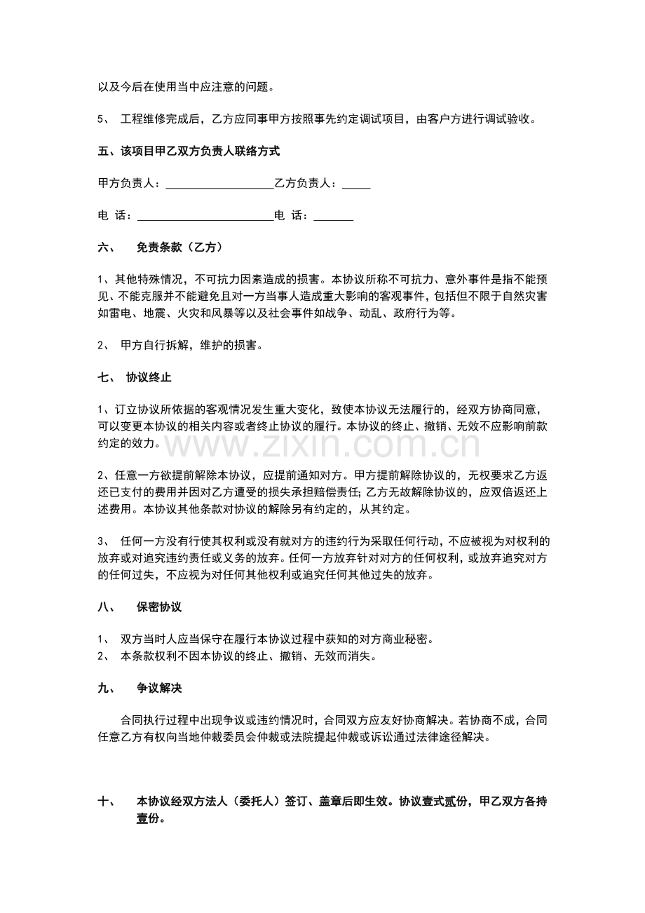 LED屏维修及维护服务合同.doc_第2页