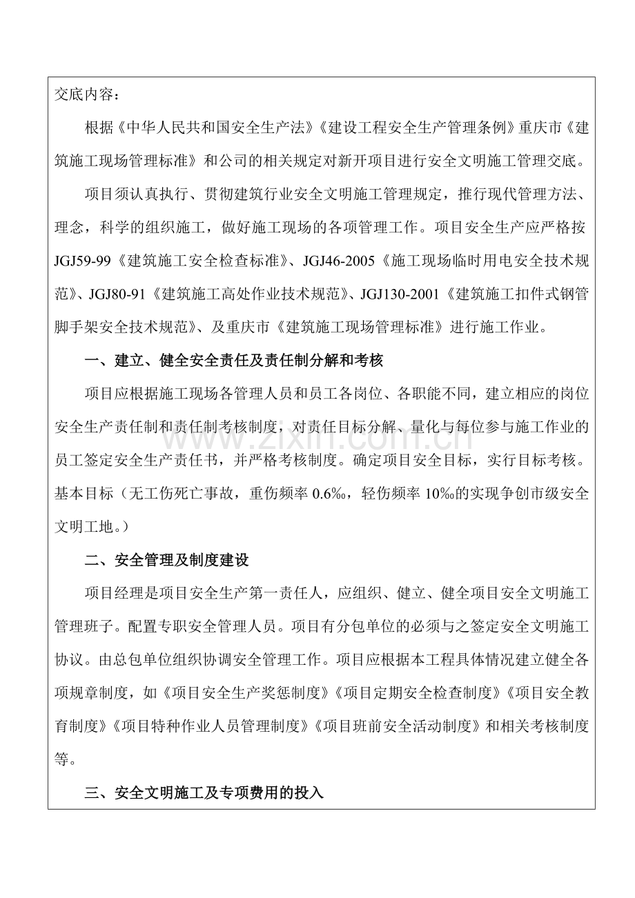 项目安全文明施工交底书(土石方工程).doc_第2页