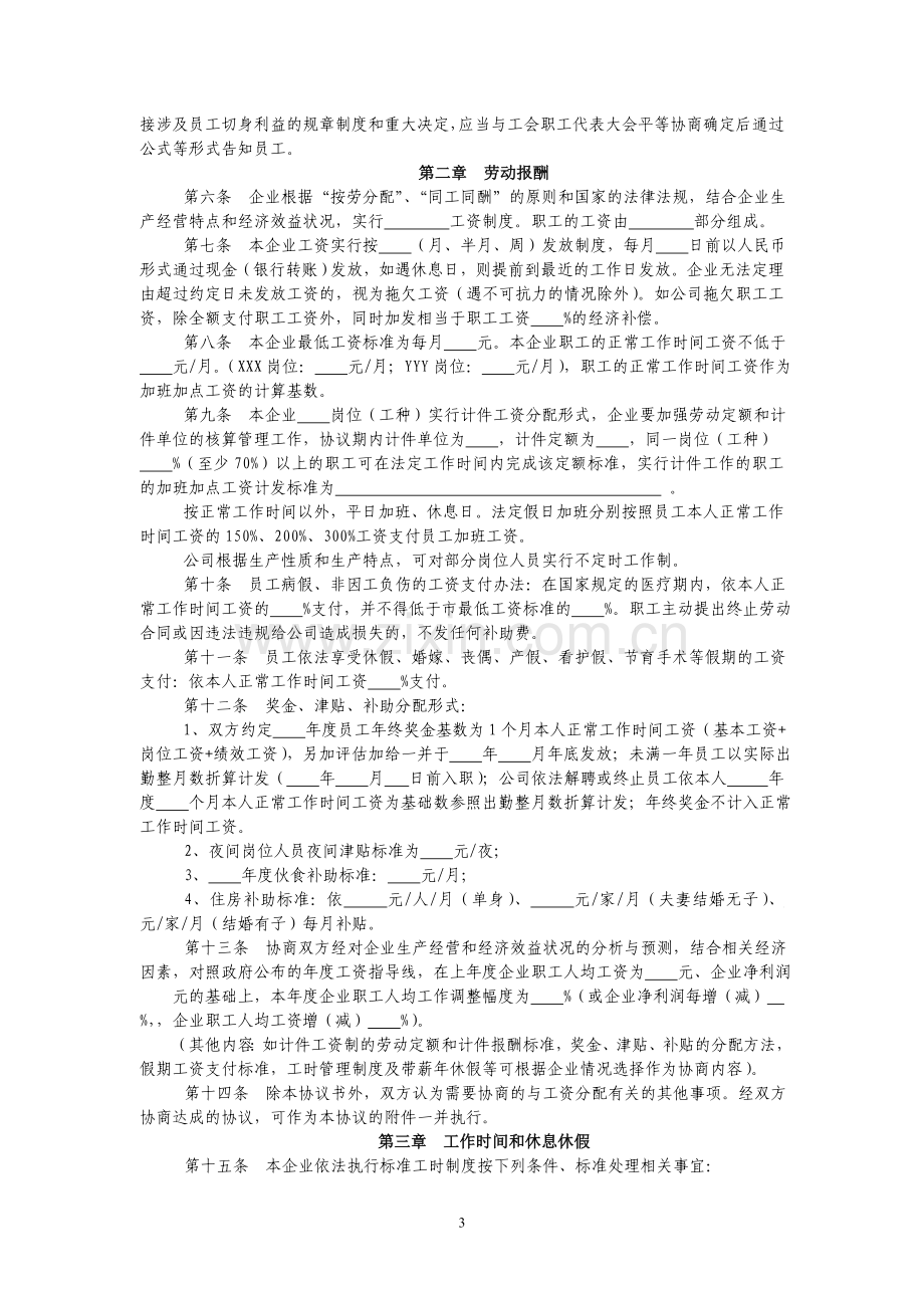 集体合同(工资集体协议书范本2).doc_第3页