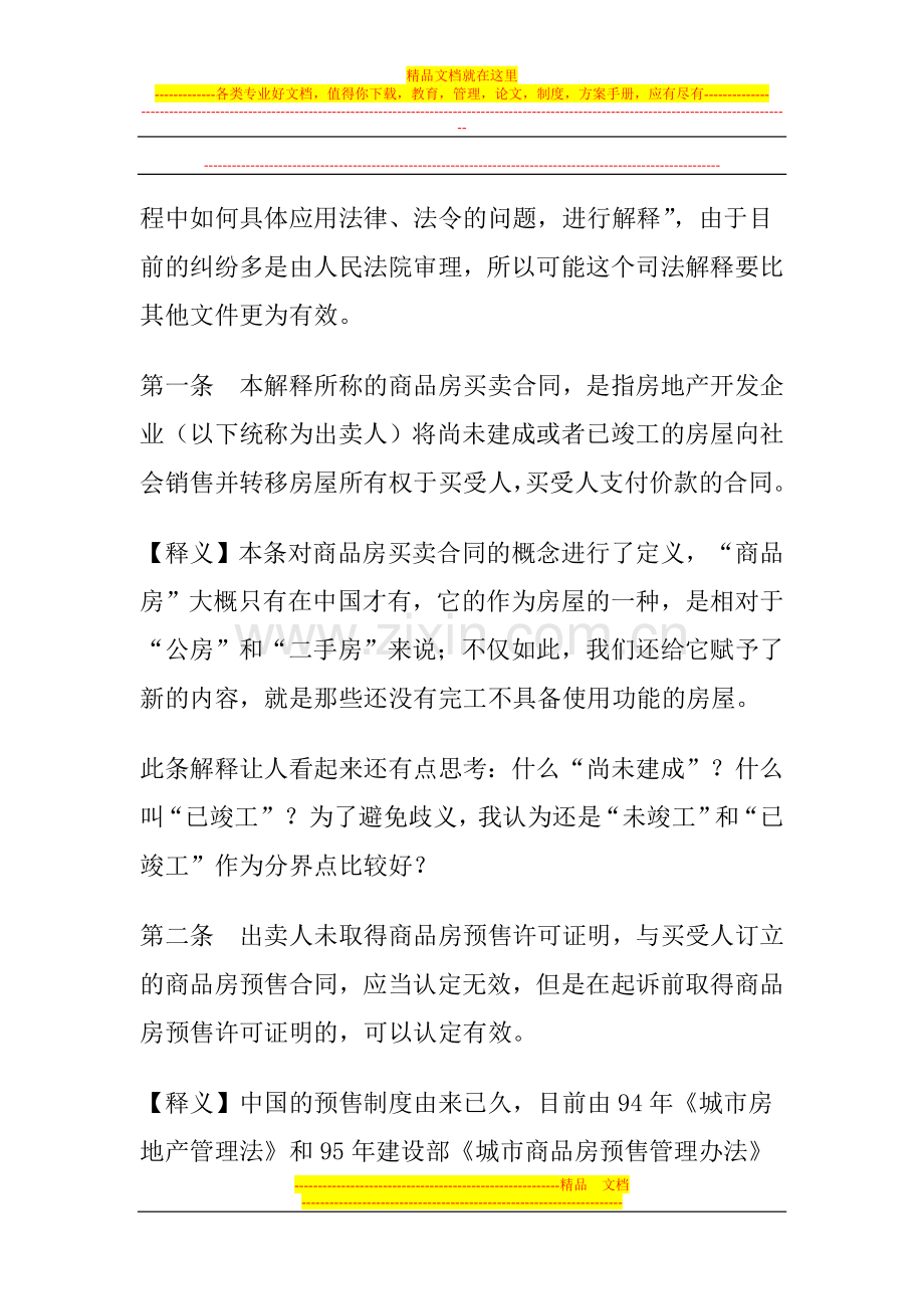 最高院商品房买卖合同司法解释.doc_第2页